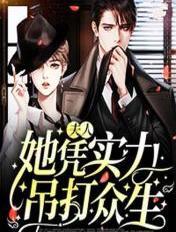 万人迷炮灰