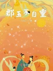 惊悚游戏：从萝莉开始无限逃生
