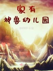 我在卡塞尔养龙