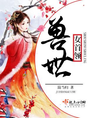 侯门主母的日常修炼