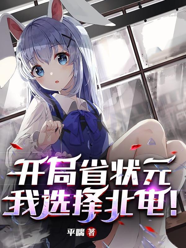 为了给妹妹治病去当兵击杀魔兽的推荐