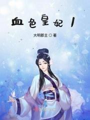 腹黑毒女神医相公全文免费阅读