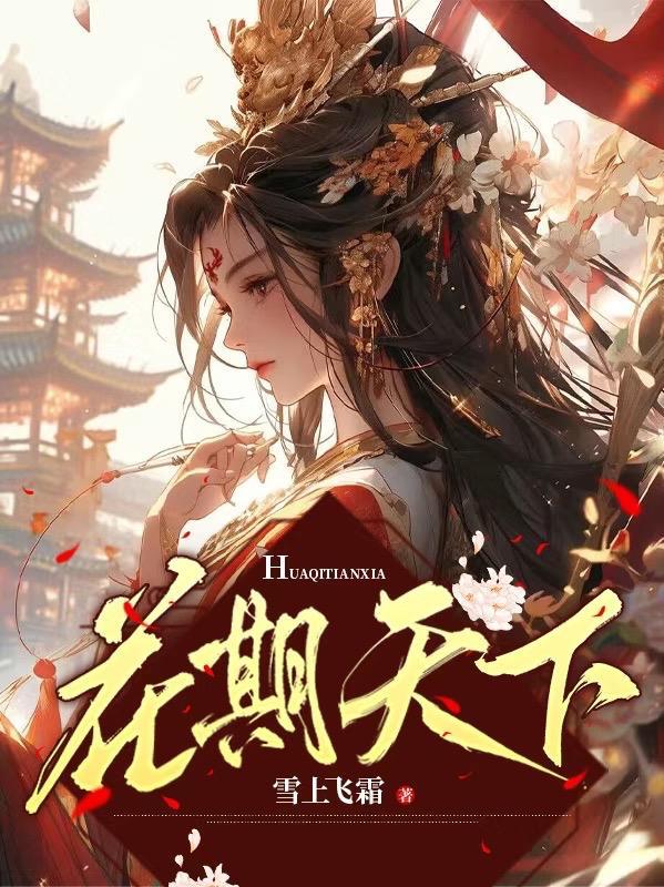 长生修仙开局和女魔头双修 剑藏南山