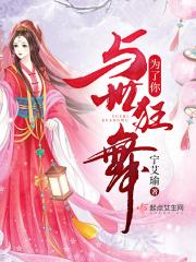 另谋高嫁表姑娘休想退婚 十三嫣