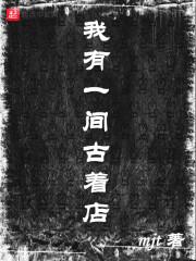蔑视苍生