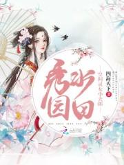 农门长姐有看空间