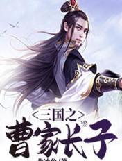恶魔的救赎在线观看