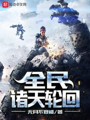 武道无敌后，我穿越诡异世界