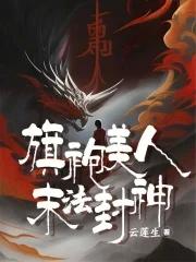 叩问仙道女主