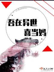 真千金她靠系统种田