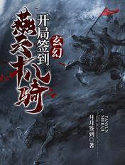 血色的夜