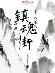 万人迷女主她