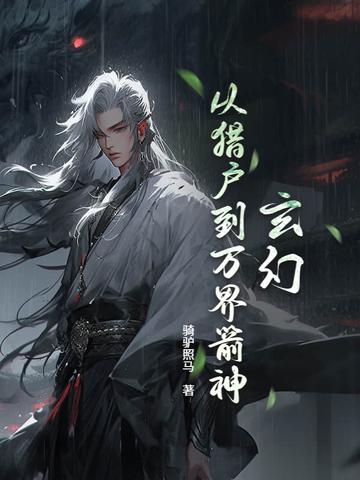 问道玄天