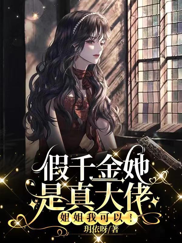 系统大佬黑化了免费阅读