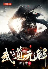 无赖医生全文阅读