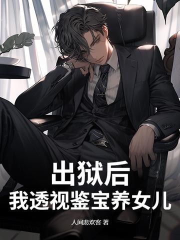 我真不想当驸马