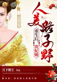 悍妃难娶王爷不服来战