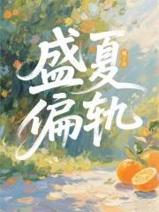 林清屏顾钧成免费阅读无广告弹窗小麦是谁