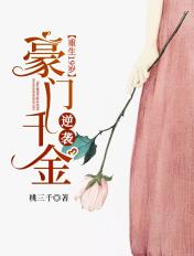 大小姐的上门女婿在线阅读