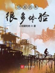我重生了TXT