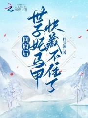 我在废土种灵植by一颗花生菜