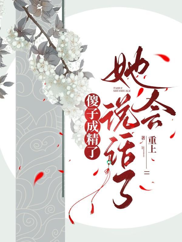 农女带娘离开愚孝爹