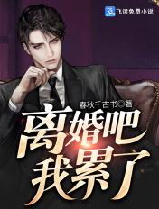 养只魔头做青梅 雏和