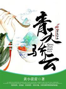 青天骄云 青天骄云