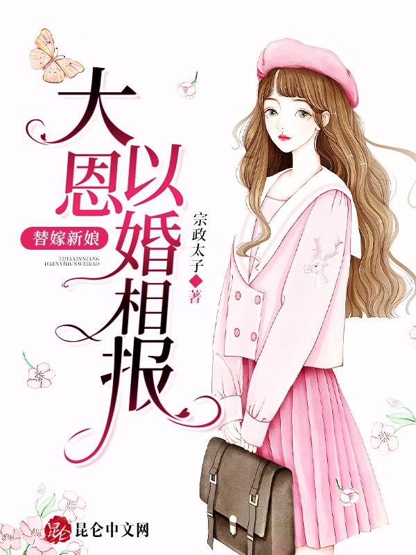 狐狸替身