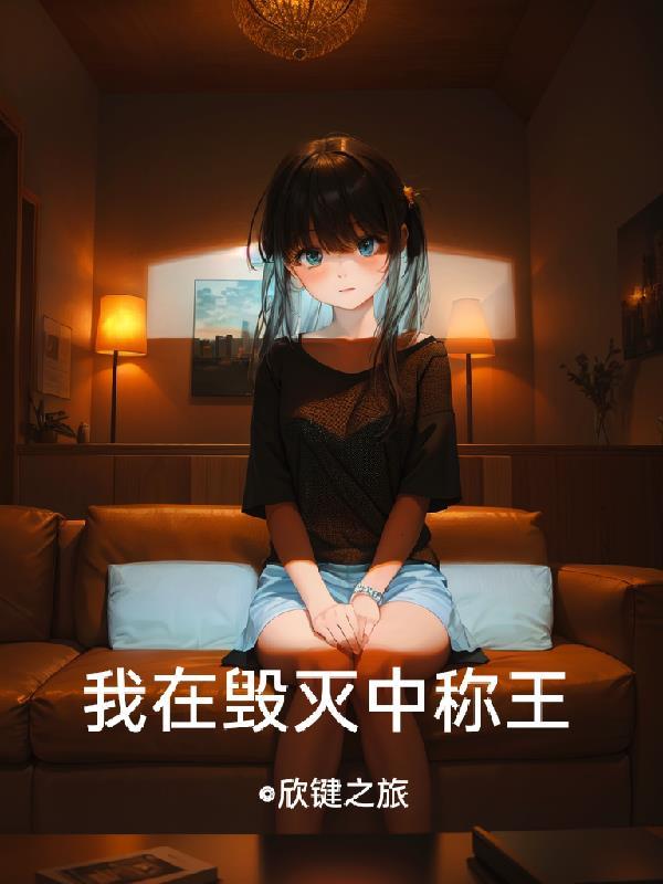 超能黄金瞳 傲娇小山竹