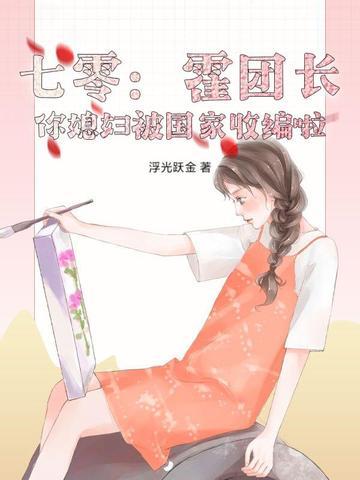 圣女的弱点是肚脐