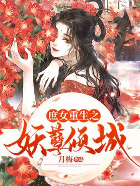 洪荒之我是一只狐狸 光明礼赞