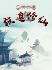 我娶狐妻镇阴阳人物介绍