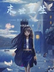 我曾经向神明许愿现在想解约