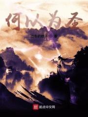 将门悍妻免费阅读
