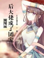 农门冲喜小医妃最新章节更新内容