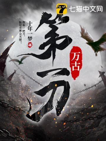 开局筌到十八年