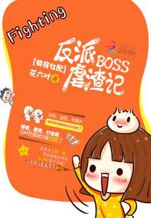 世子妃又掉马了免费阅读