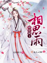 兽世养崽冷血兽夫腿比我命长天然乐