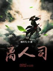 人间炼狱场