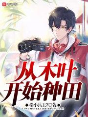 综影视之月光皎皎