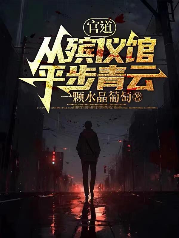 烬回城台词