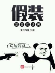 我成了纸片人的替身