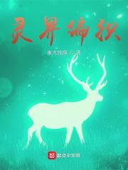 冰封末世我抢了柳如烟的避难所 火星来的神