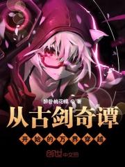 一剂即成仙秘方