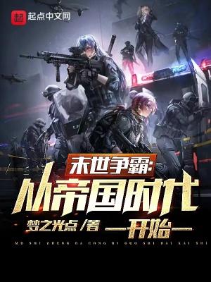 异世独霸作者唐琪儿